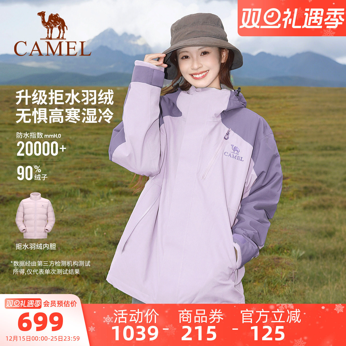 [羽绒版] 骆驼王者凯甲Evo系列羽绒服冲锋衣男女款三合一防水外套