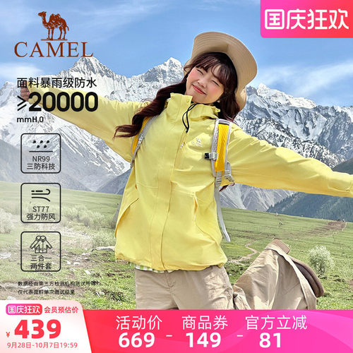 三合一可拆卸两件套 防风防水 户外徒步登山