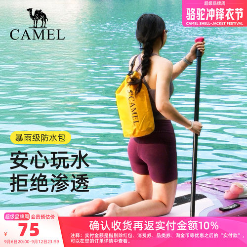 【玩水不怕湿】骆驼溯溪防水包