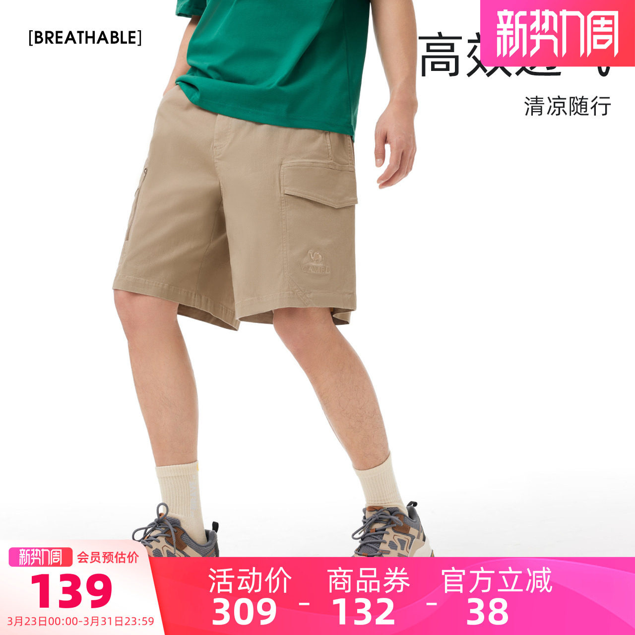 骆驼男装短裤男休闲夏季吸湿速干凉感宽松弹力户外跑步运动五分裤