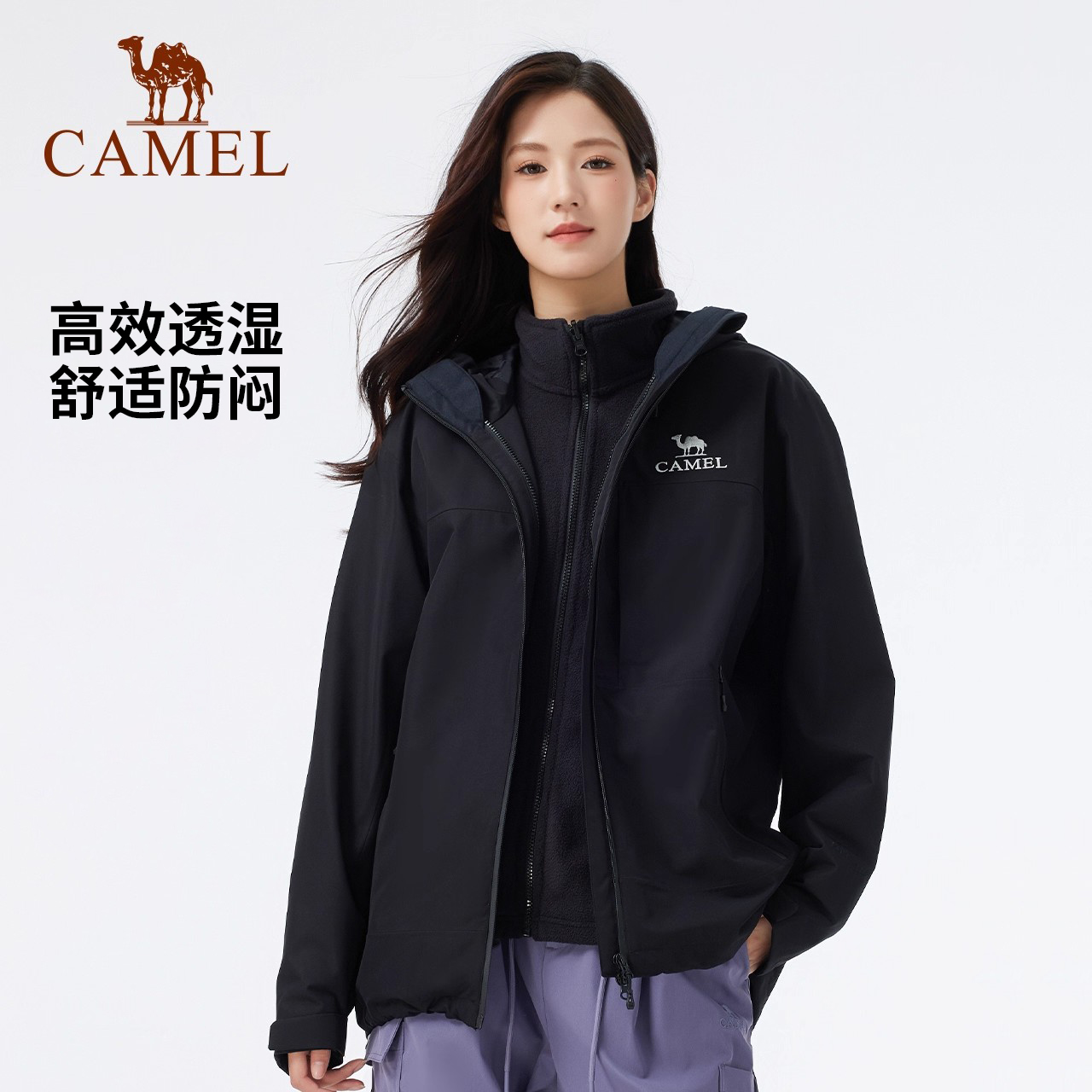 骆驼三合一冲锋衣抓绒内胆男女款
