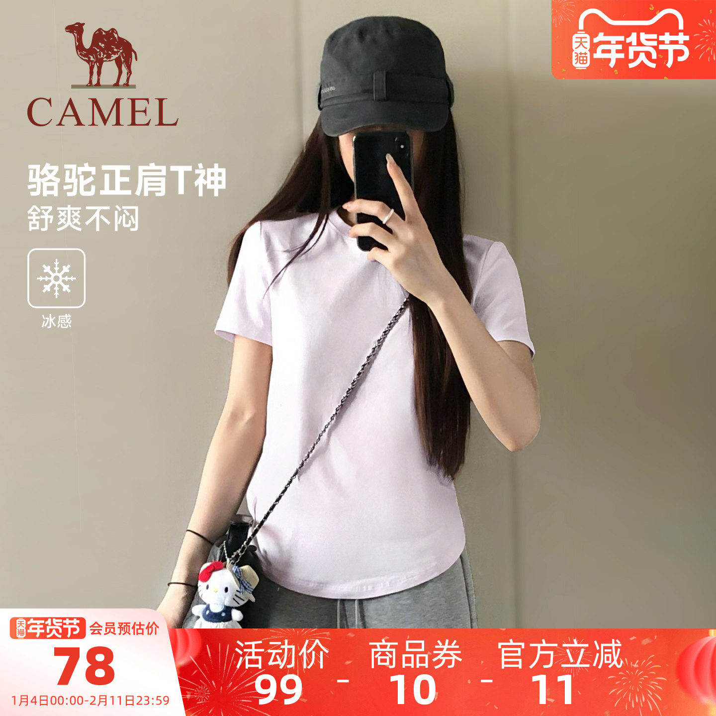 骆驼正肩T神运动T恤女短款2026春夏季新款冰感打底棉纯色短袖上衣,运动服/休闲服装,运动T恤,淘宝优惠券,粉丝福利购,淘宝优惠卷