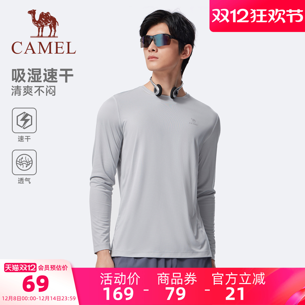 骆驼运动速干衣男女2025夏季透气长袖T恤训练服跑步健身瑜伽上衣