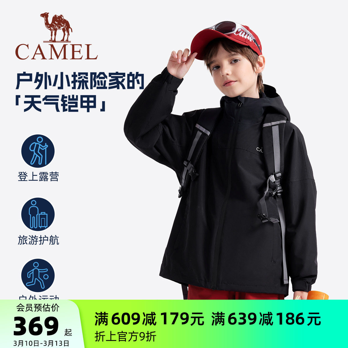 骆驼儿童冲锋衣三合一新款户外登山服防风防水中大童风衣男童外套