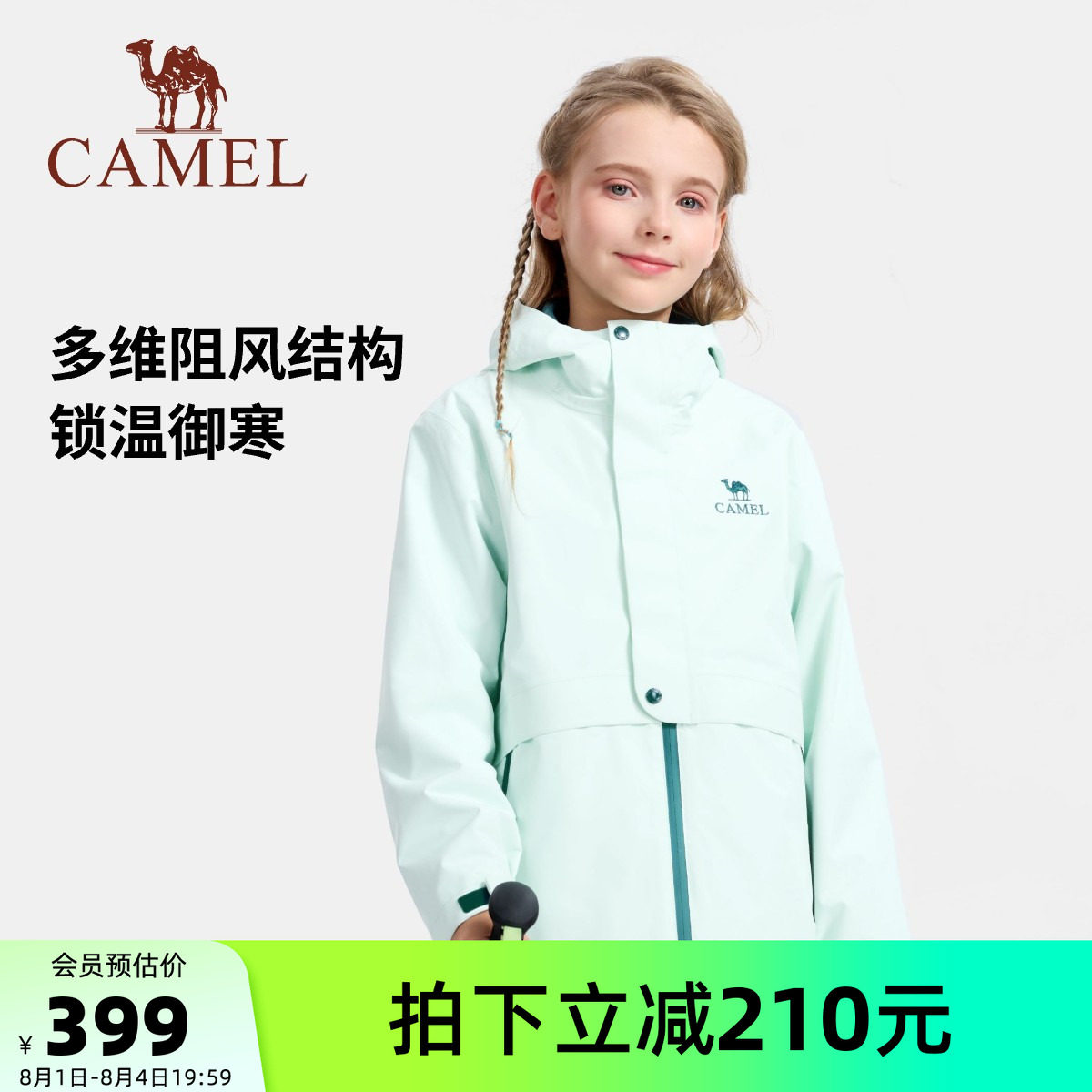 骆驼儿童冲锋衣2026秋冬新款连帽防水防风登山服男童户外运动外套