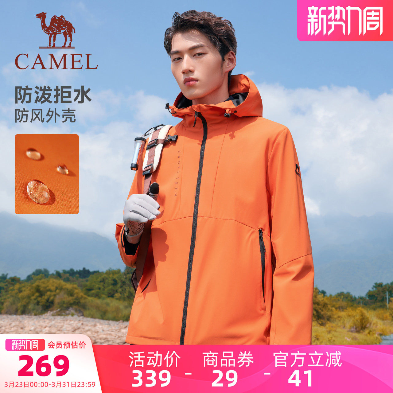 骆驼运动三防外套男女同款2026春季户外休闲防风防水夹克登山服装