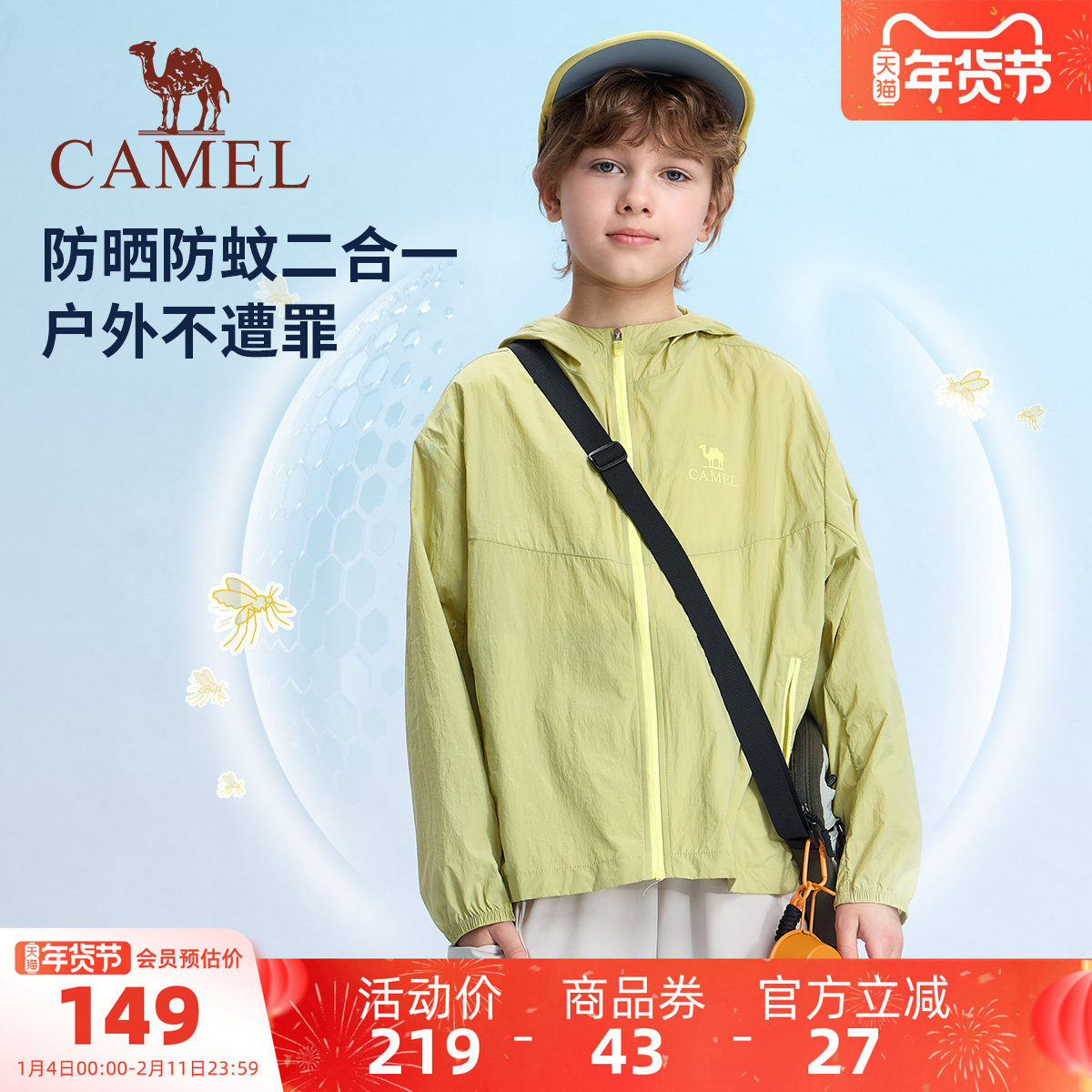 骆驼儿童防晒衣冰感2026新款夏季连帽轻薄透气大童皮肤衣男童外套,童装/婴儿装/亲子装,儿童皮肤衣/防晒衣,淘宝优惠券,粉丝福利购,淘宝优惠卷