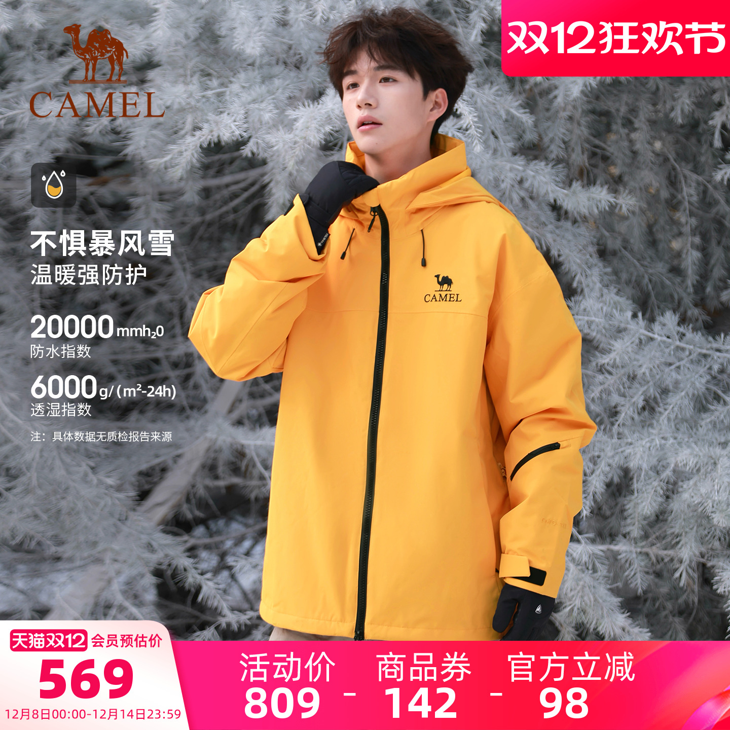 骆驼户外单板滑雪服男女同款防风雪防水透湿抗撕裂徒步登山服外套