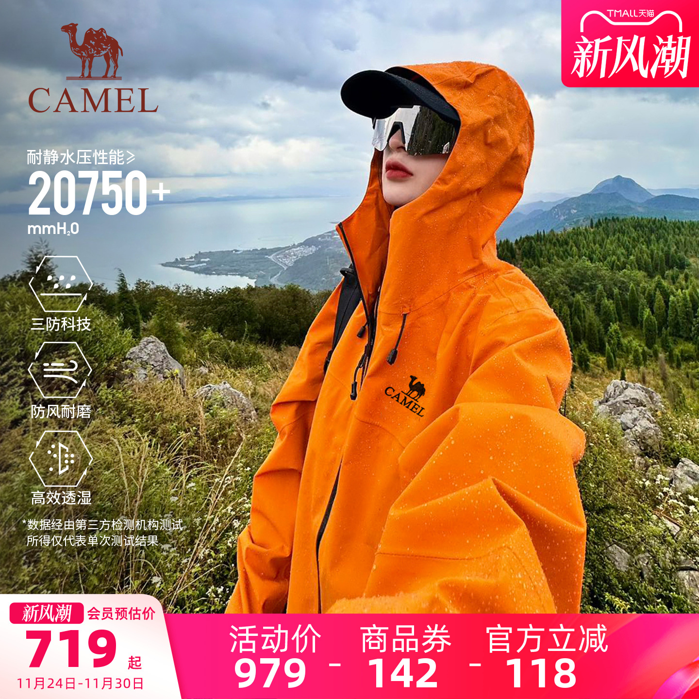 骆驼户外硬壳冲锋衣男女款专业3层压胶PRO威峰防水防暴雨单冲外套