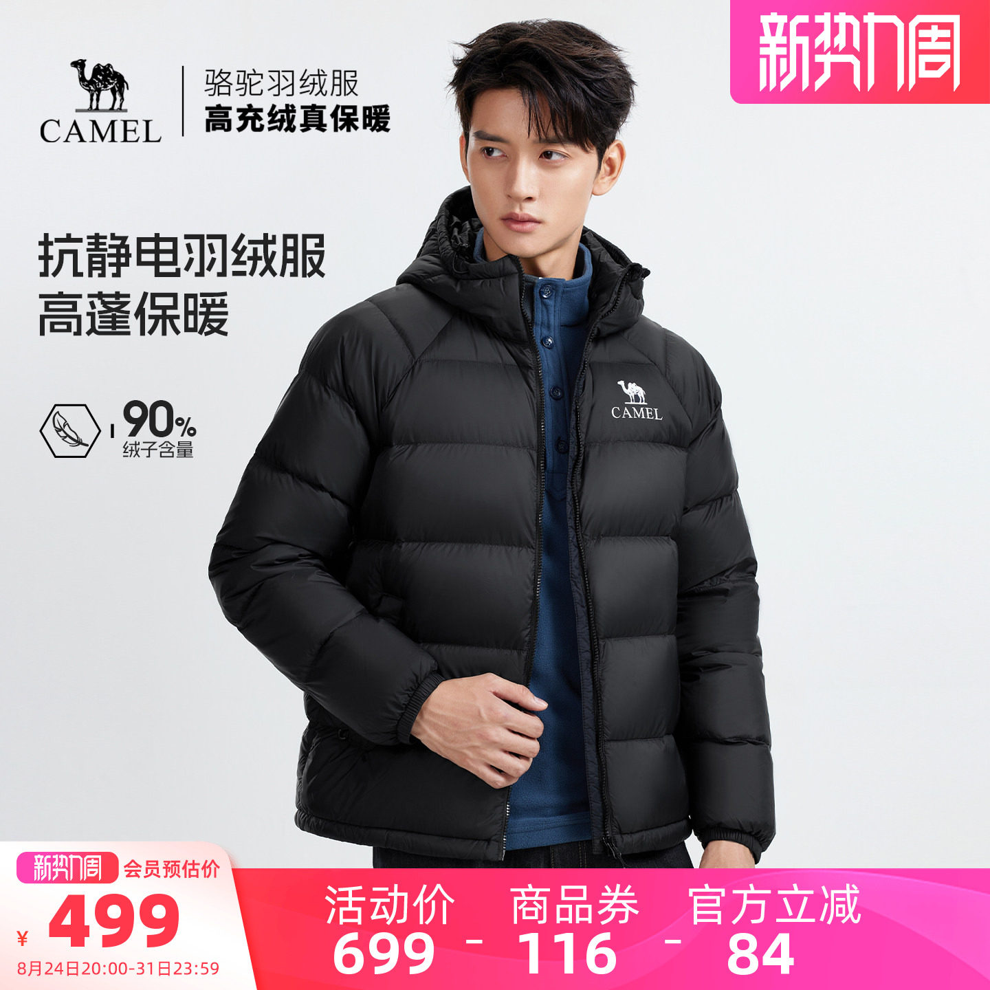 骆驼黑钻户外羽绒服 310元 - 86线报