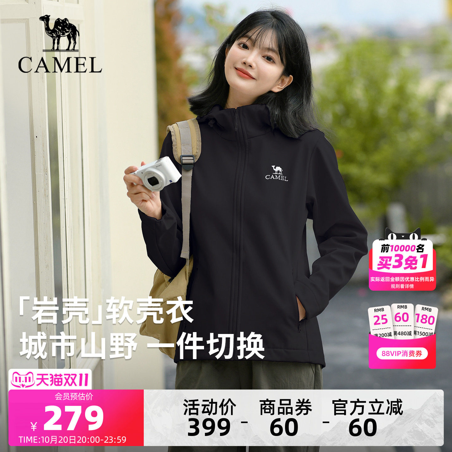 [岩壳Ultra]骆驼户外软壳衣女秋季运动外套夹克登山服春装女衣服