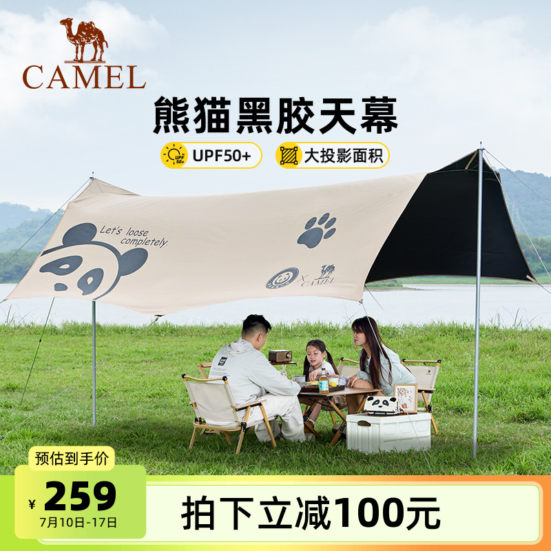 骆驼熊猫黑胶天幕户外遮阳挡雨露营野餐便携式帐篷懒人速搭速开