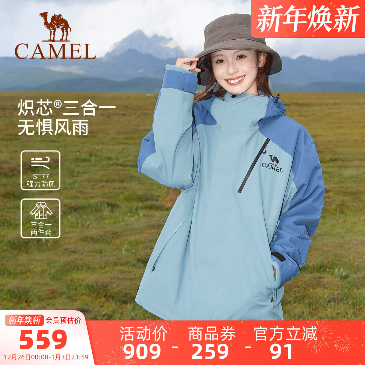 骆驼户外王者凯甲Evo冲锋衣女款三合一 暴雨级防水防风男登山服装