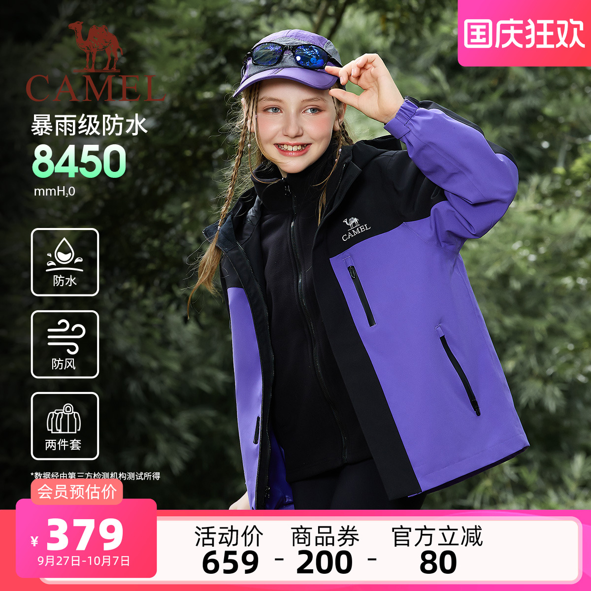 骆驼儿童冲锋衣三合一保暖外套
