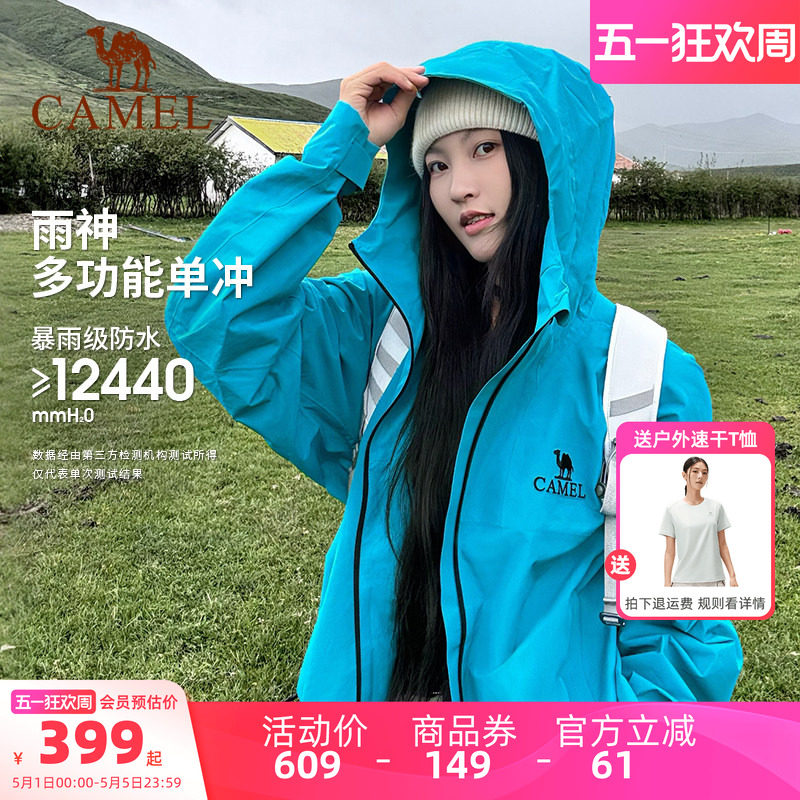 【探索潜水蓝】骆驼户外雨神冲锋衣女新款暴雨级防风防水旅游外套