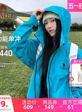 【探索潜水蓝】骆驼户外雨神冲锋衣女新款暴雨级防风防水旅游外套