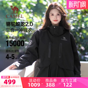防水防风休闲外套 新款 骆驼女装 三防夹克女三合一秋季