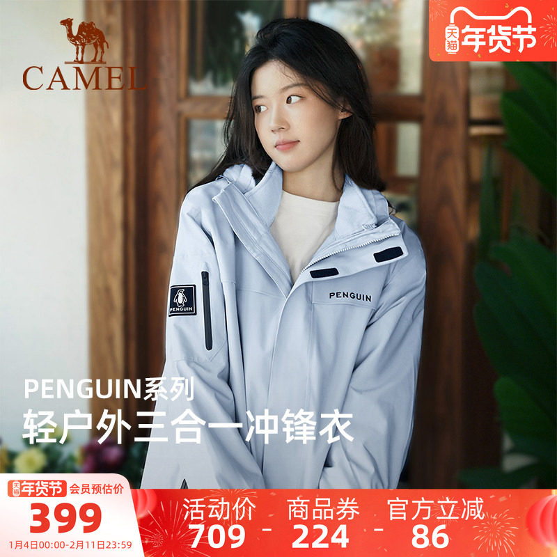 企鹅户外冲锋衣女三合一外套2025秋季新款防风防暴雨登山服远山蓝,户外/登山/野营/旅行用品,冲锋衣,淘宝优惠券,粉丝福利购,淘宝优惠卷