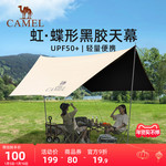 【虹】骆驼户外精致露营六角蝶形黑胶天幕便携式野餐防晒遮阳凉棚
