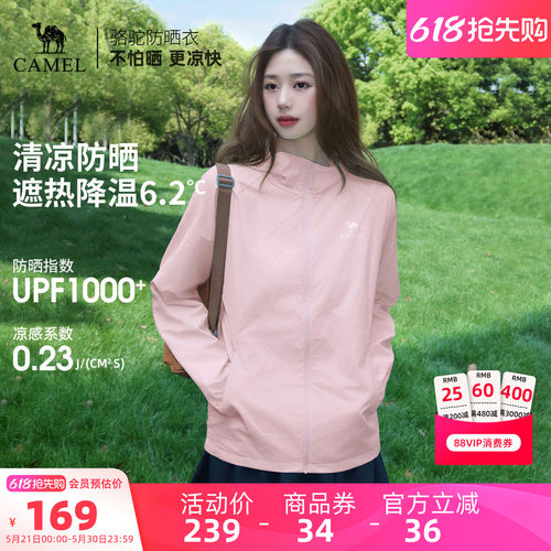 骆驼女装凉感防晒衣轻薄2026夏季新款透气防紫外线防晒服外套女