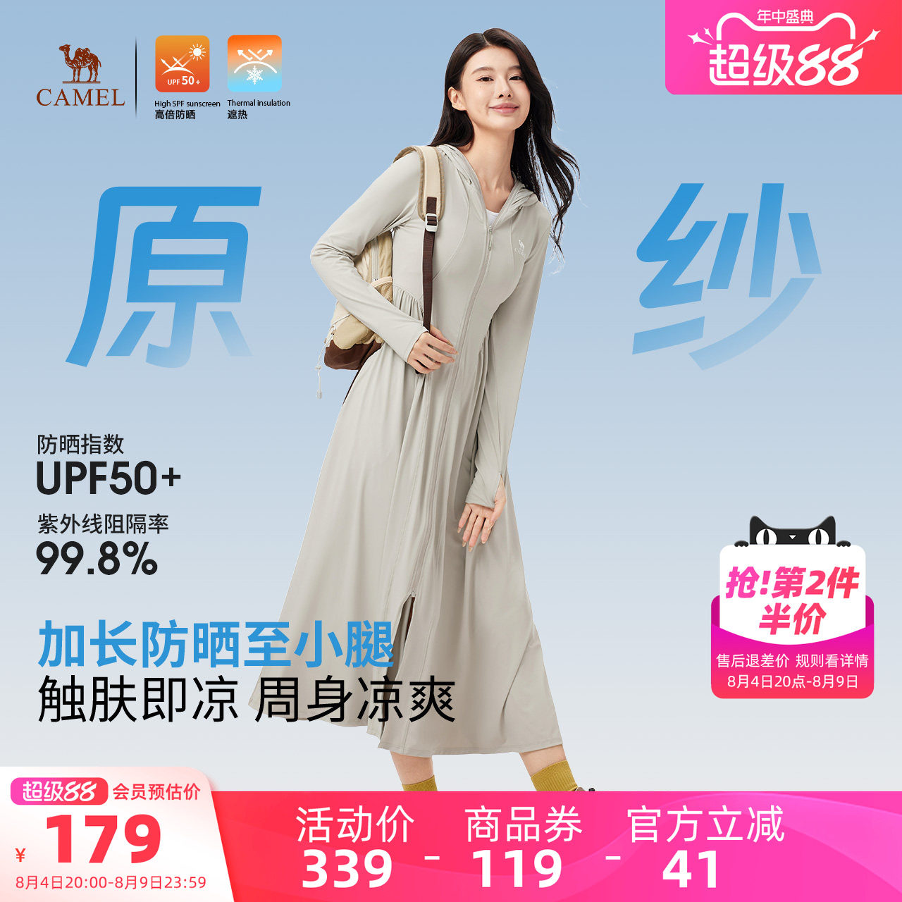 骆驼冷白皮户外防晒衣2026夏季新款女款原纱透气修身长款防晒服