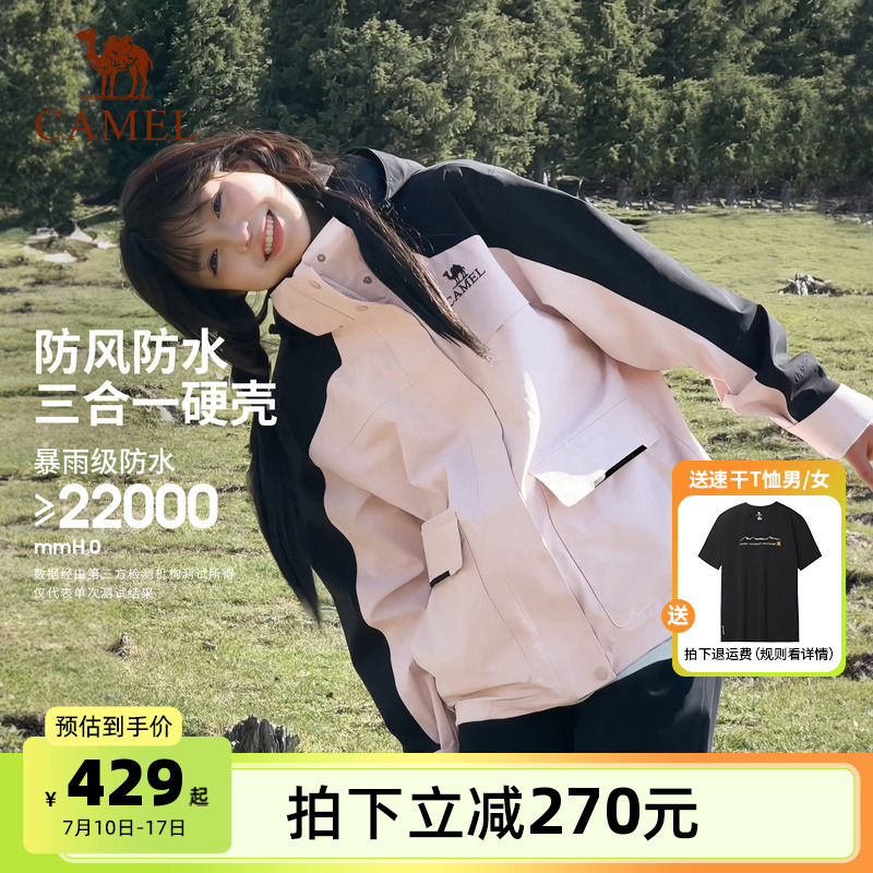 骆驼户外风暴冲锋衣女木黛色工装外套三合一可拆卸防水登山服装男