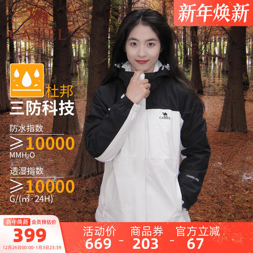 骆驼可拆卸两件套加绒加厚冲锋衣