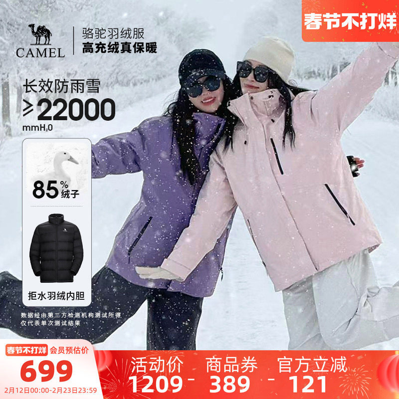 【羽绒内胆】骆驼户外羽绒服冲锋衣女三合一加绒加厚滑雪服外套男