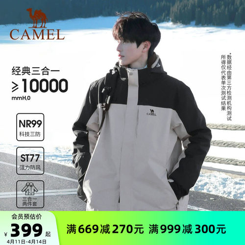 三合一户外冲锋衣骆驼可拆卸登山