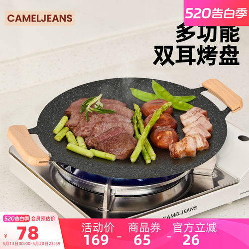户外双耳烤盘露营野餐CAMELJEANS