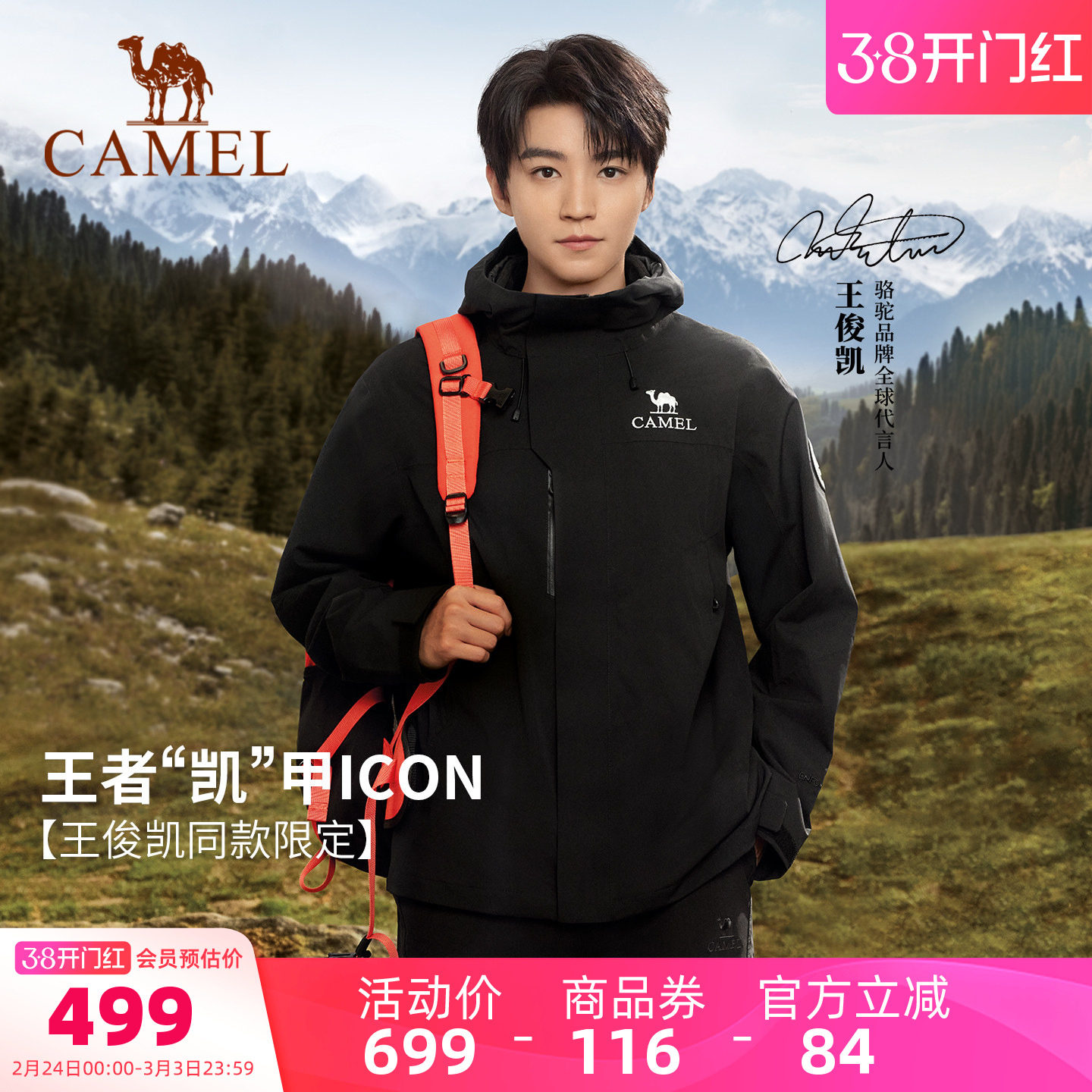 [王俊凯同款]骆驼王者凯甲ICON黑色冲锋衣男三合一户外防水外套女