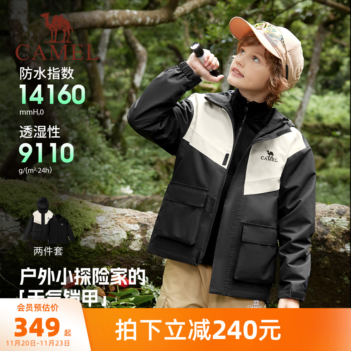 三合一儿童冲锋衣骆驼