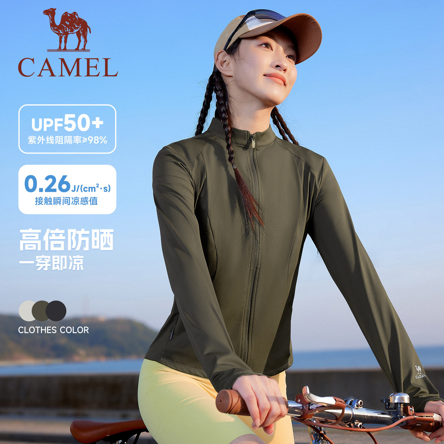 [泡泡]骆驼运动修身防晒衣女2026夏季新款立领户外凉感短款防晒服