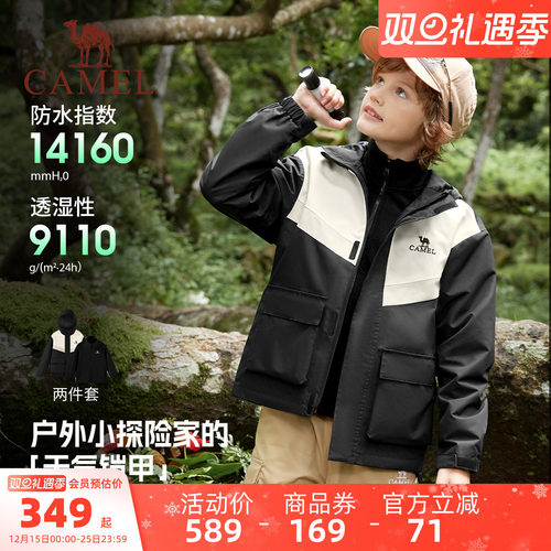 三合一儿童冲锋衣骆驼