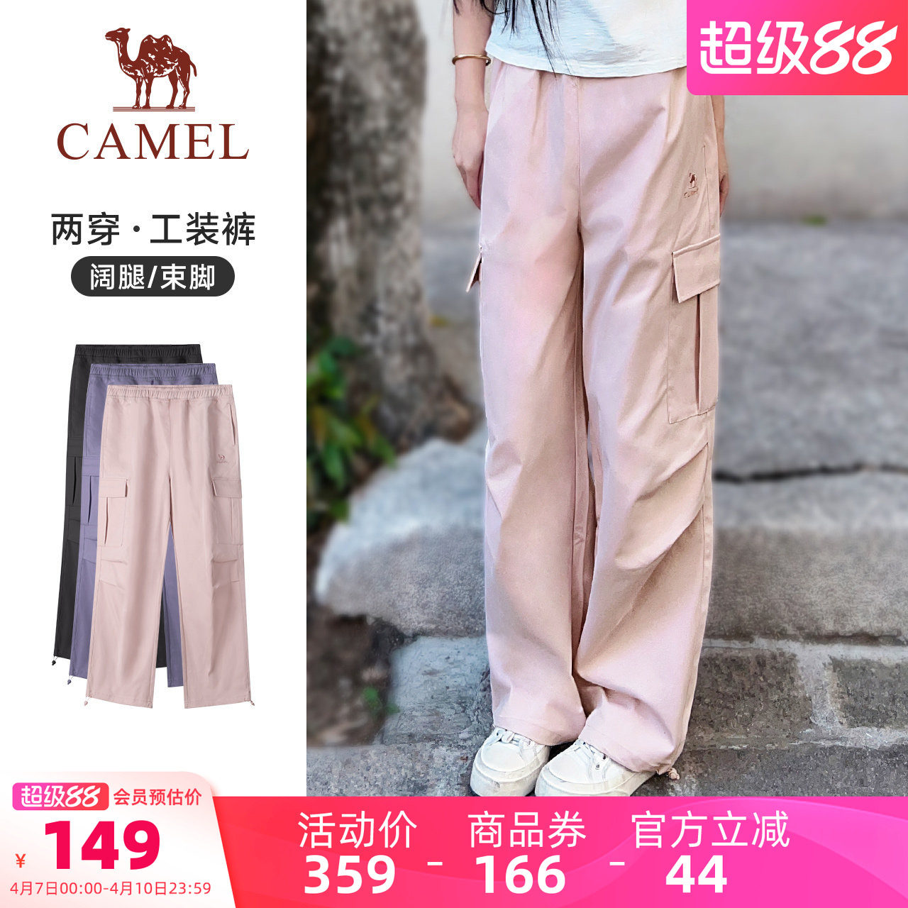 骆驼运动工装裤女春秋季新款伞兵裤户外速干休闲长裤徒步登山裤男
