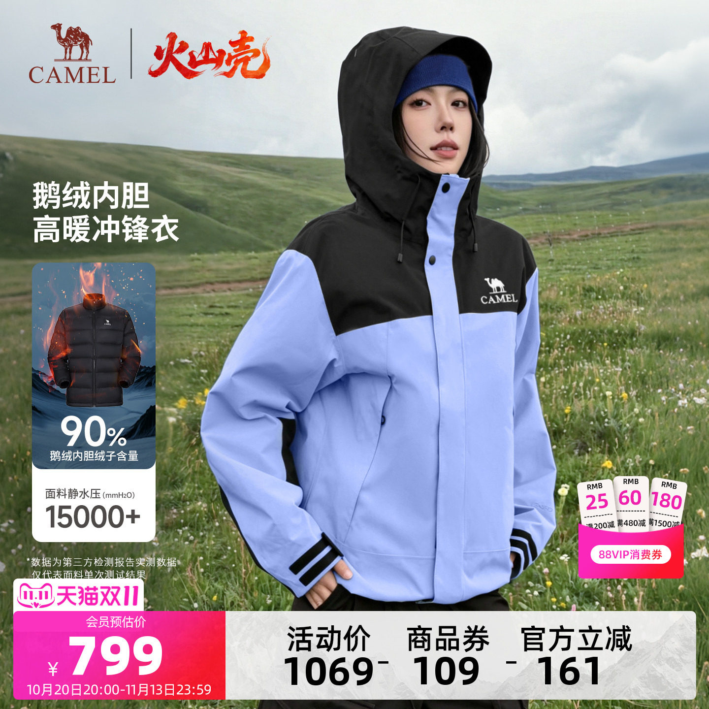 [鹅绒内胆]骆驼火山壳鹅绒冲锋衣男三合一羽绒服外套女防水登山服