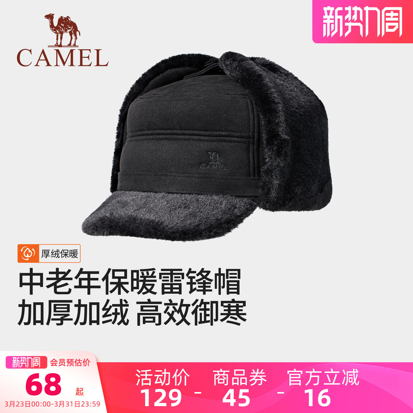 骆驼中老年保暖雷锋帽男送爸爸长辈爷爷帽老人帽加绒加厚护耳帽子