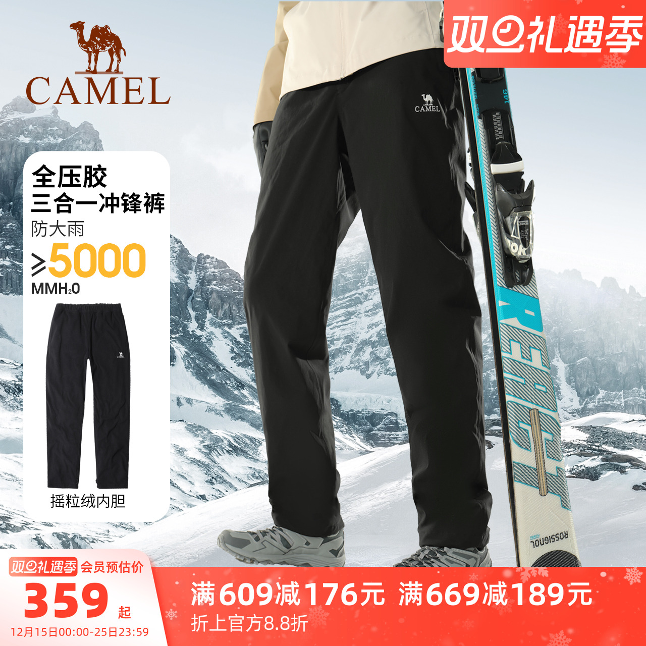 骆驼户外男三合一冲锋裤