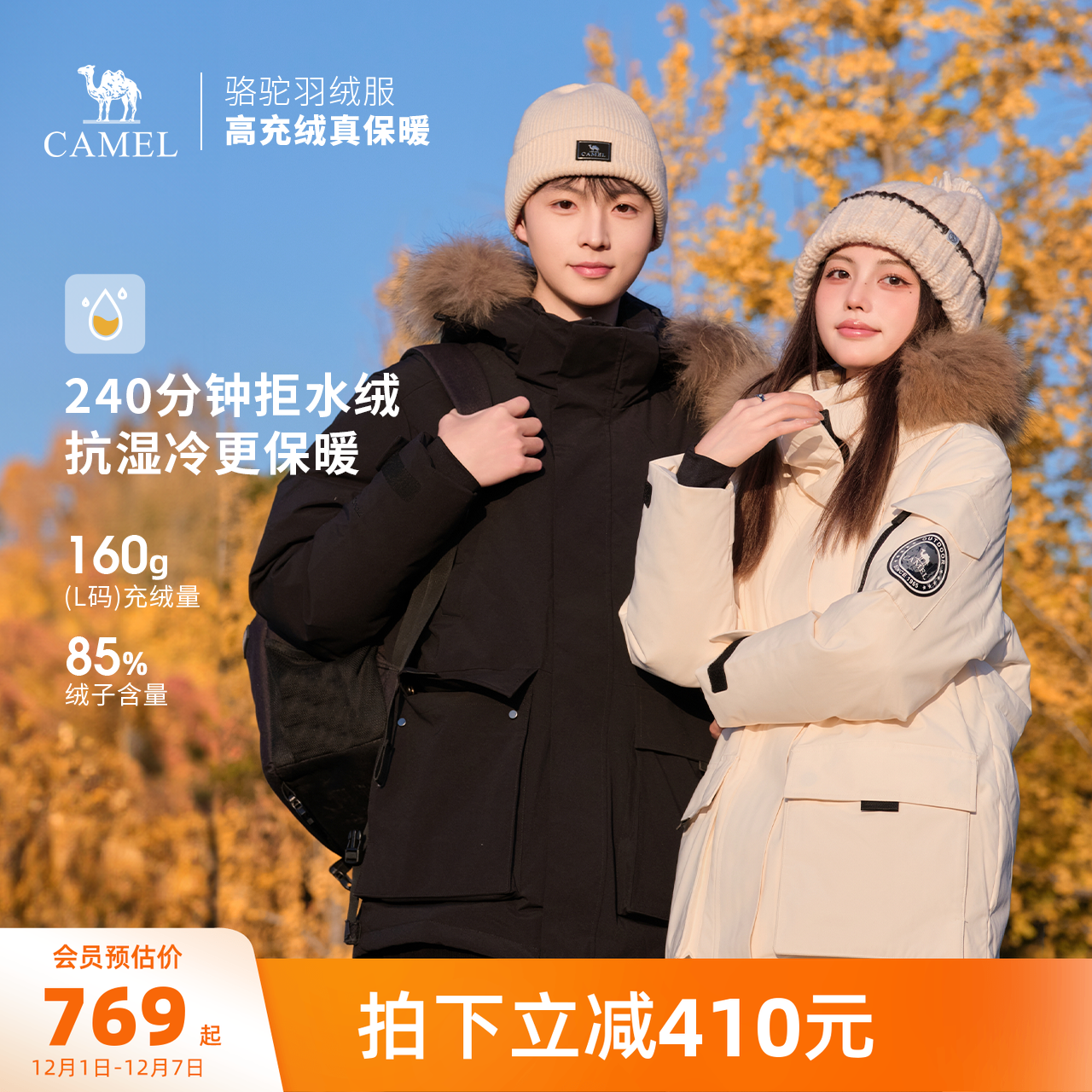 骆驼户外羽绒服加厚防风防泼水可拆卸毛领外套