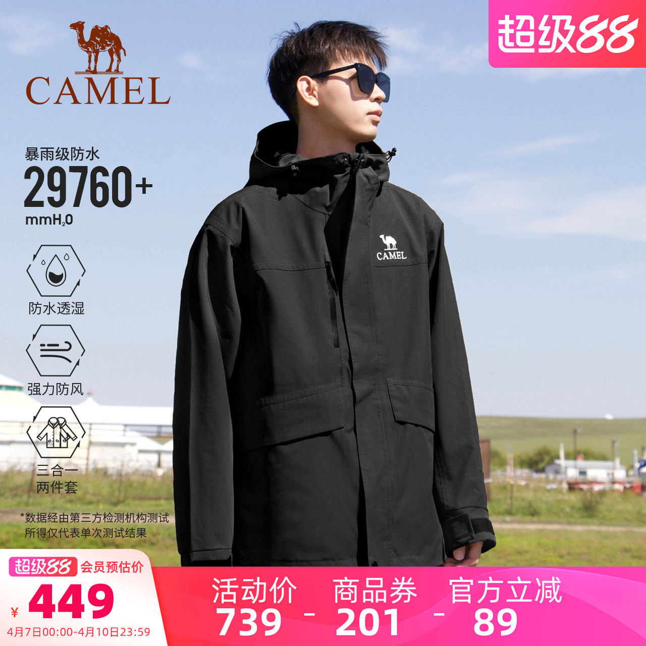 骆驼岩野冲锋衣男女款三合一抓绒内胆户外防风防水外套拼色登山服