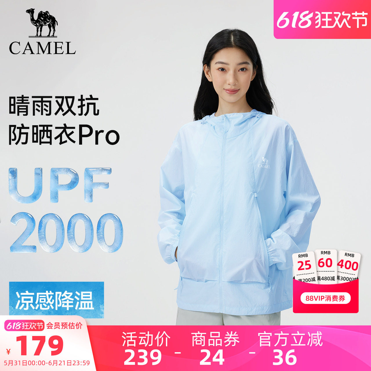 骆驼户外防晒衣2026夏季新款男女款透气凉感防晒服防泼水运动外套