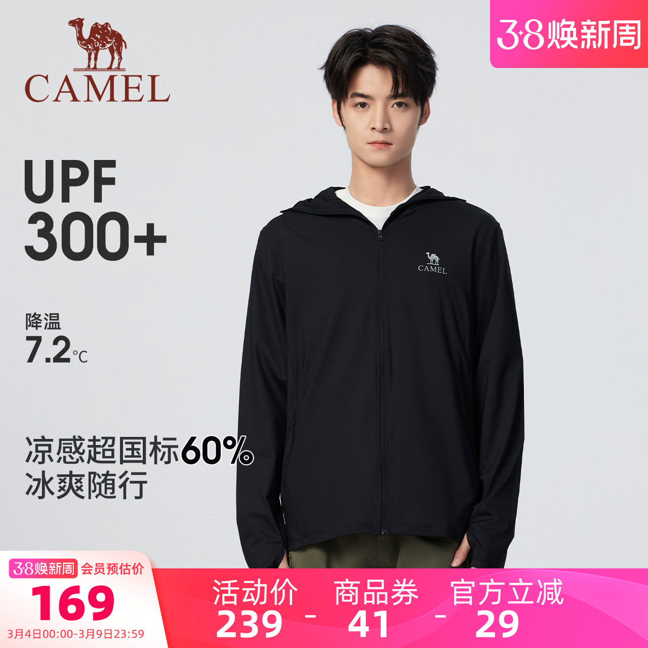 骆驼男装防晒衣男款时尚运动户外薄外套海边防紫外线透气夏季新款