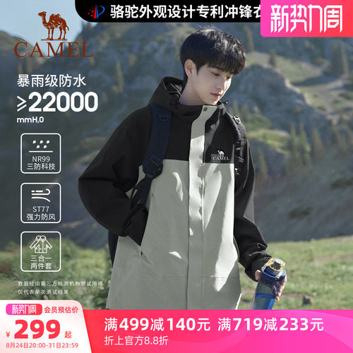 骆驼[北风]三合一冲锋衣男