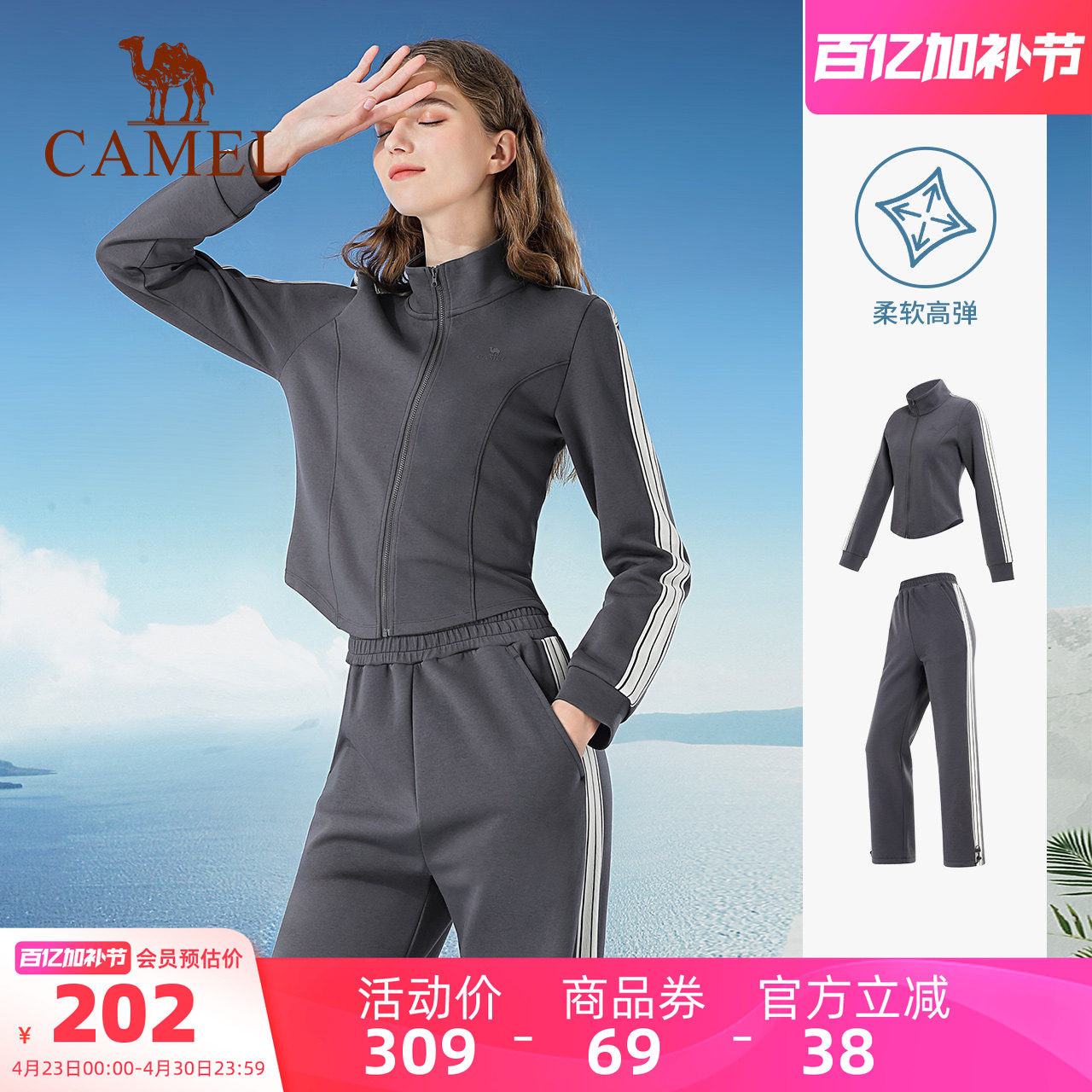 骆驼运动套装女秋冬修身时尚显瘦健身晨跑步服立领休闲长袖两件套