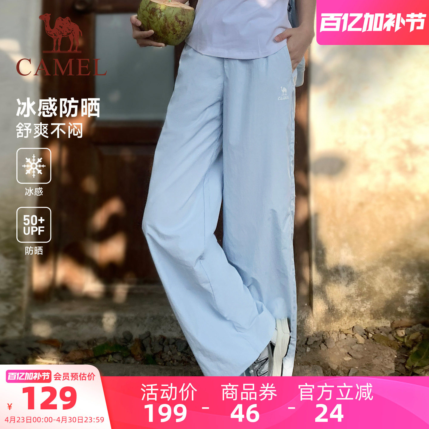 骆驼休闲运动裤女冰感防晒2026夏季新款速干透气直筒垂坠感裤子