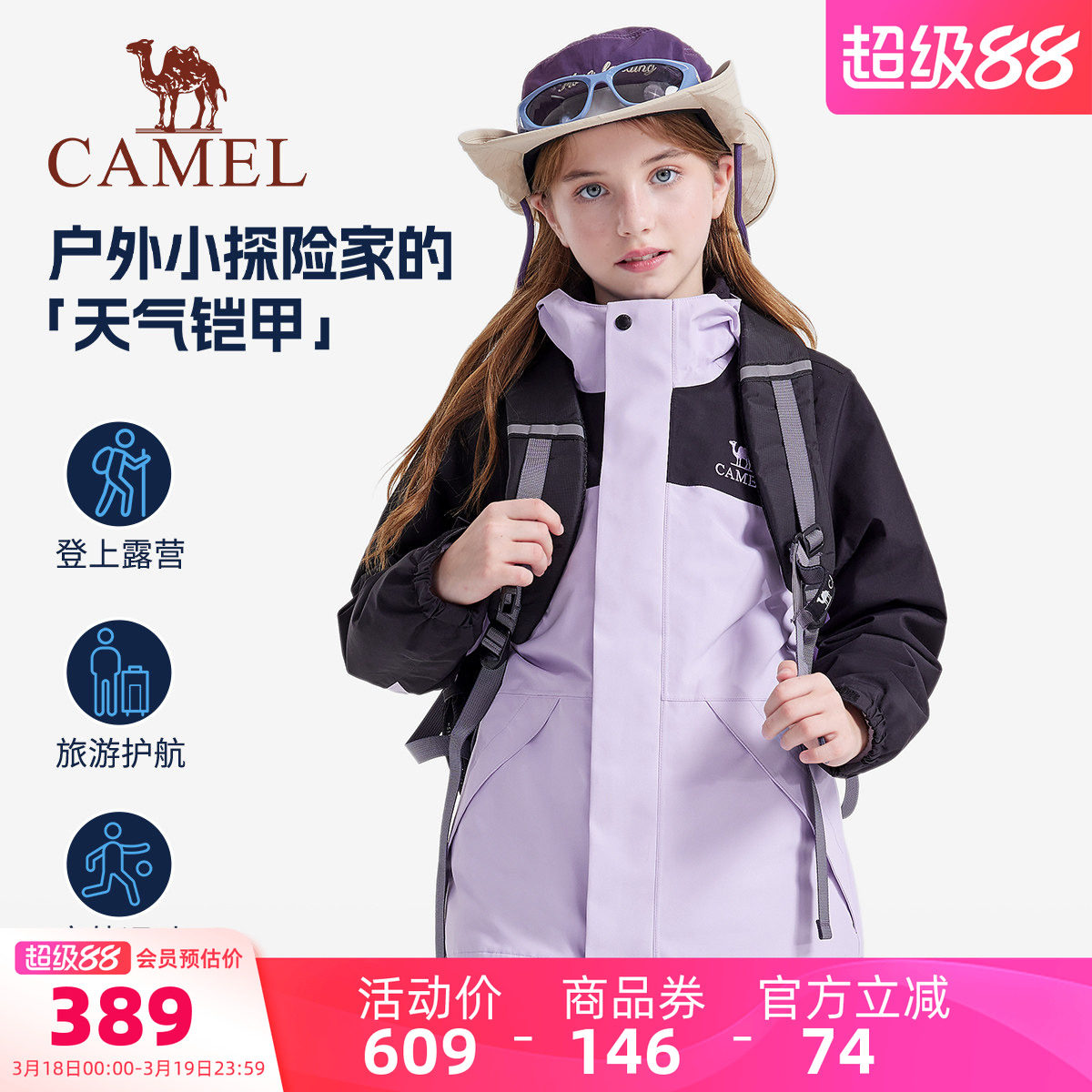 小骆驼儿童冲锋衣三合一防风防水户外加绒滑雪服男女童登山服外套