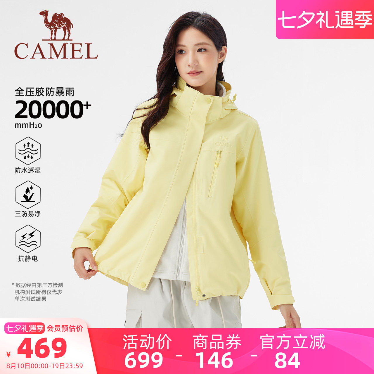 骆驼女装三防冲锋衣三合一外套春秋夹克防风防水休闲外套登山服女
