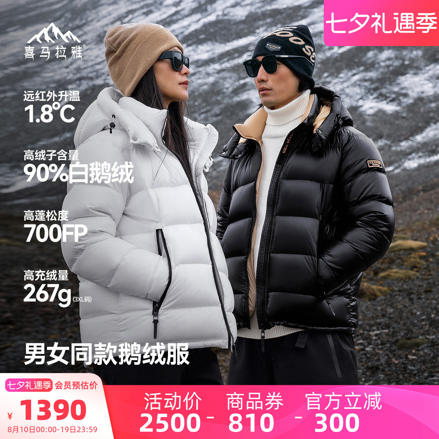 喜马拉雅冰雪鹅黑耀65保暖羽绒服