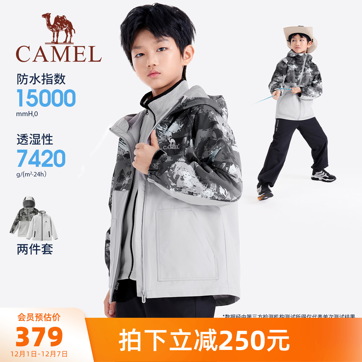 骆驼儿童冲锋衣三合一防风防水
