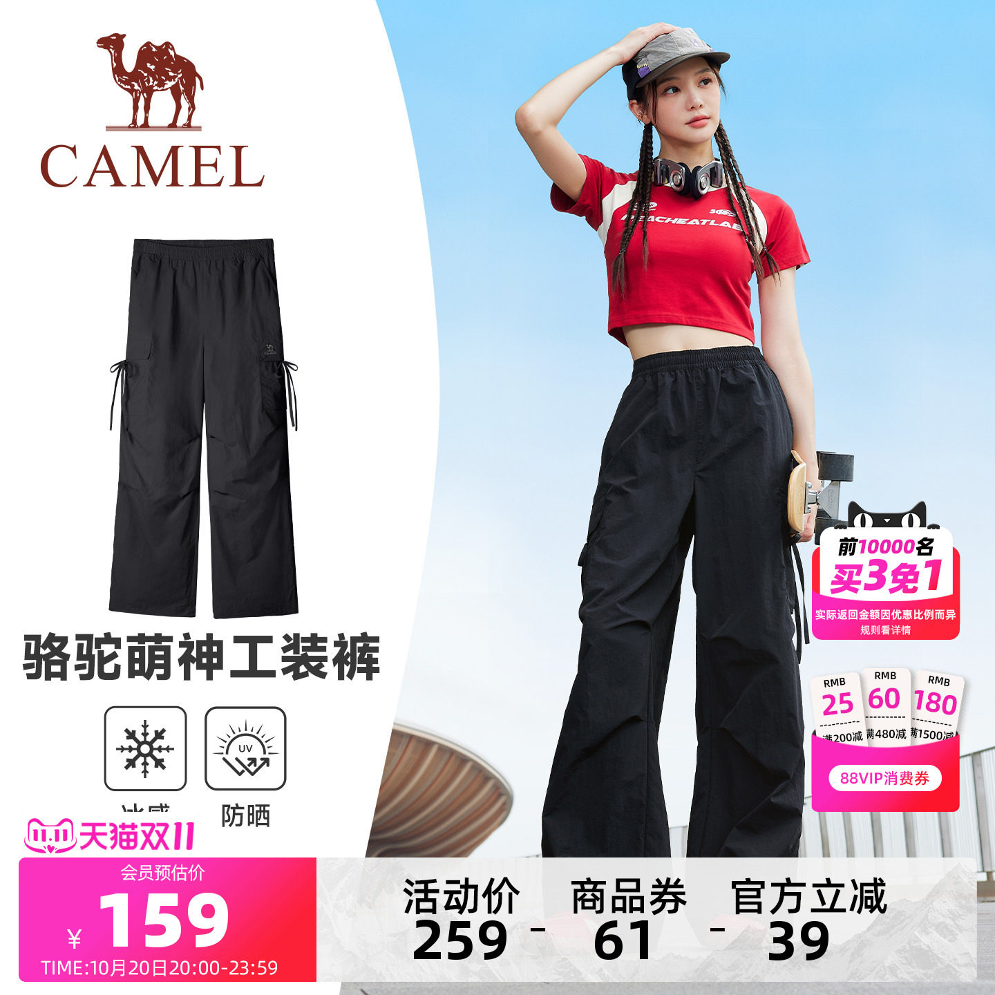 骆驼萌神冰感防晒速干户外工装裤